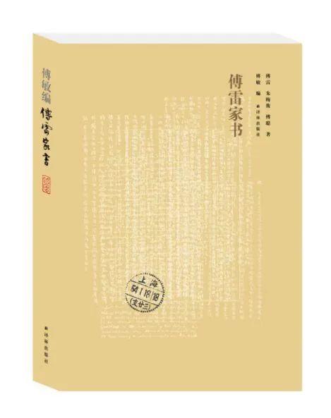傅雷家书中的三大主要内容,傅雷家书1954主要内容及感悟(1)