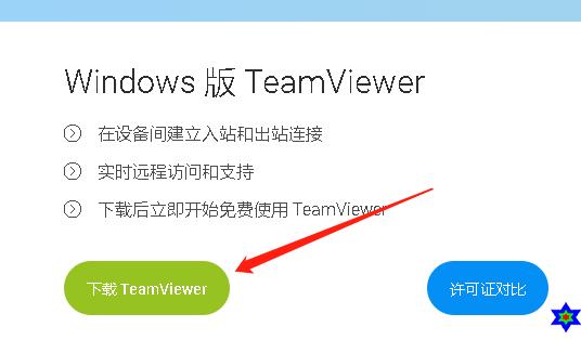 teamviewer安装教程,teamviewer旧版本安装包(3)