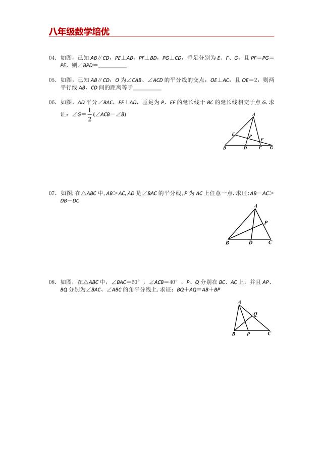 角平分线的性质和判定,角平分线的性质和判定如何证明(5)