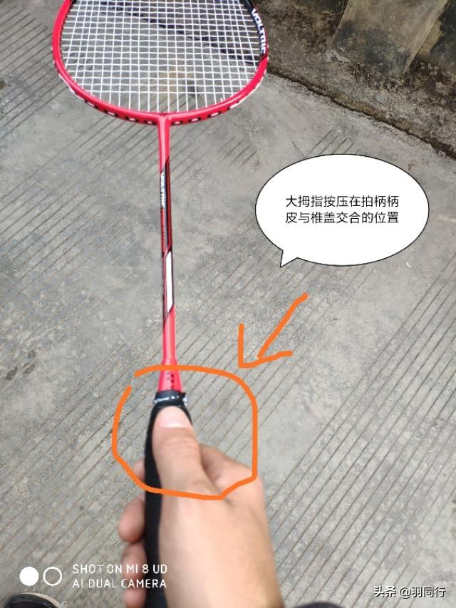 羽毛球握拍正确方法反手发力,羽毛球正确握拍姿势图片(2)