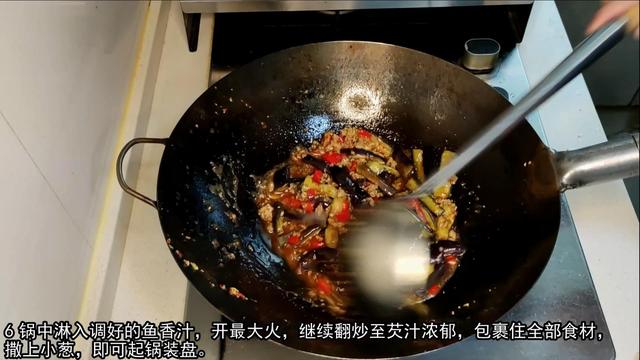 鱼香肉茄子教学视频,鱼香茄子最简单的做法视频(26)