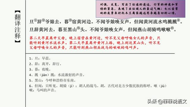 七年级下册木兰诗翻译,木兰全文完整版(4)