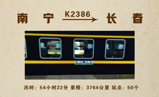 目前国内运行最长的十大火车,中国旅程最长十大火车(2)