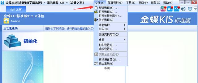 金蝶软件账单显示在上个月,金蝶隔年账单怎么改(2)