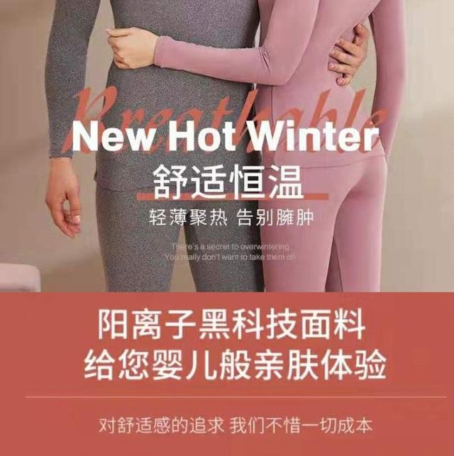 保暖裤粘胶纤维高还是低好,市场上纤维保暖裤能不能贴身穿(2)