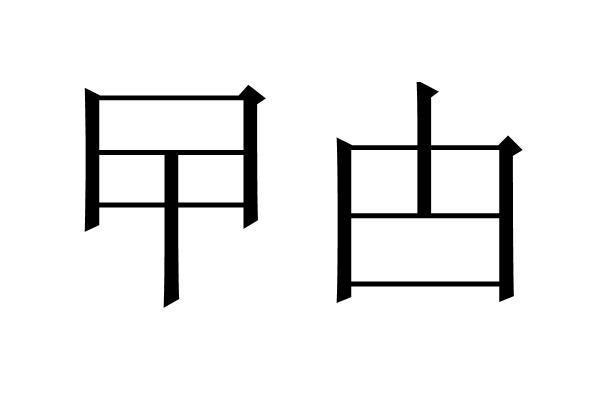 曱甴怎么读音是什么,曱甴二字在上海话里怎么读(1)
