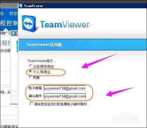 teamviewer怎么免费用,teamviewer 还能用吗(5)
