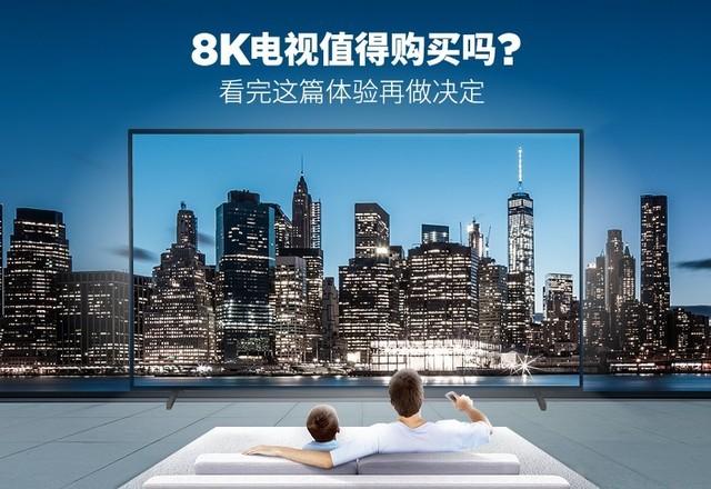 8k电视有必要买吗,电视机建议买4k还是8k(1)