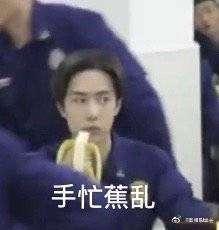 王一博吃香蕉是哪一期,王一博抿嘴图片(2)
