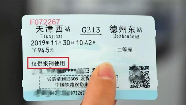 帮别人买的火车票本人可以退吗,本人买的火车票可以别人使用吗(6)