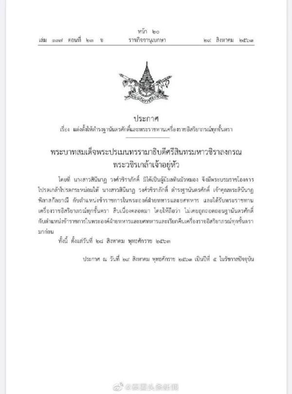 泰国贵妃复位泰国民众反应如何,泰国贵妃现在照片(3)