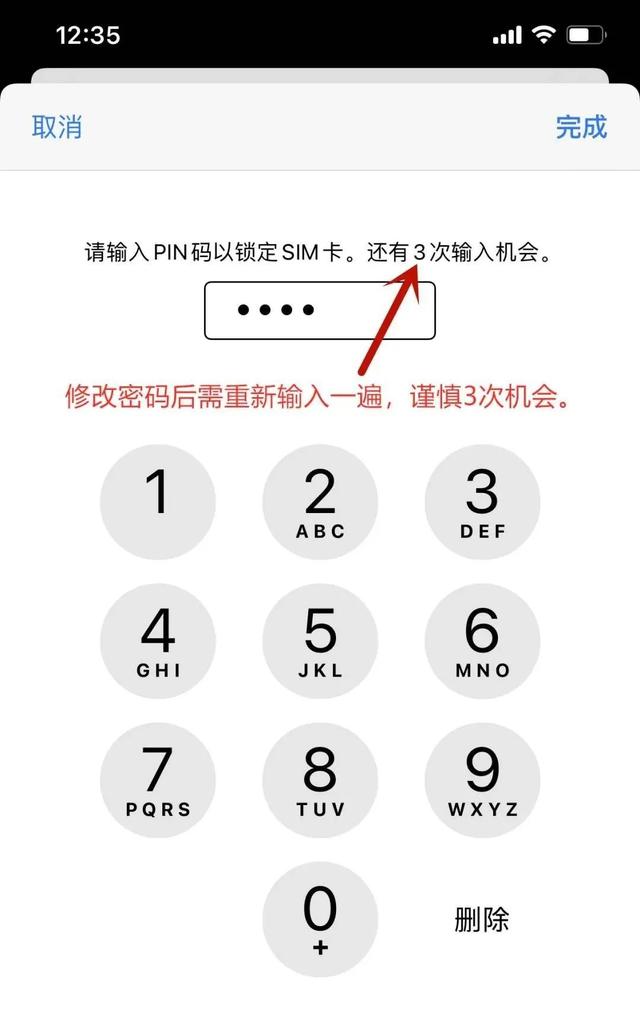 sim卡密码是4位还是6位,设置sim卡密码后悔了(4)