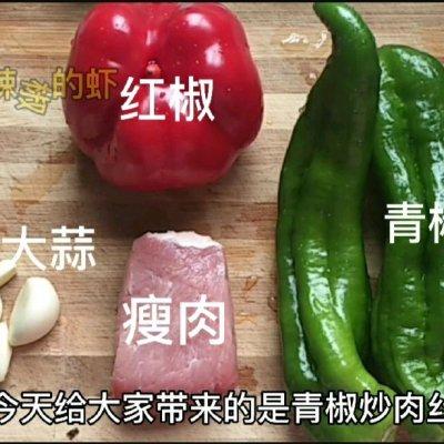 红椒怎么炒菜,怎样炒红椒最好吃(2)