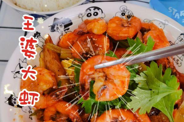 王婆大虾的做法家常简单又好吃,王婆大虾的正宗做法配什么菜(1)
