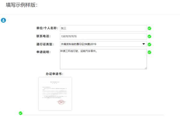 网上申请货车通行证,免费下载个人电子通行证(4)
