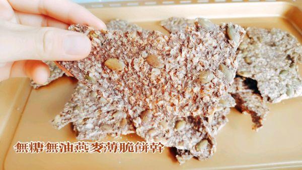 燕麦饼干无糖最简单的做法,无糖燕麦饼*配方(1)