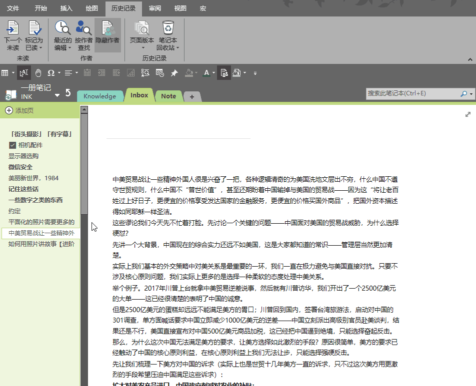 onenote高级用法,onenote使用方法图解(3)