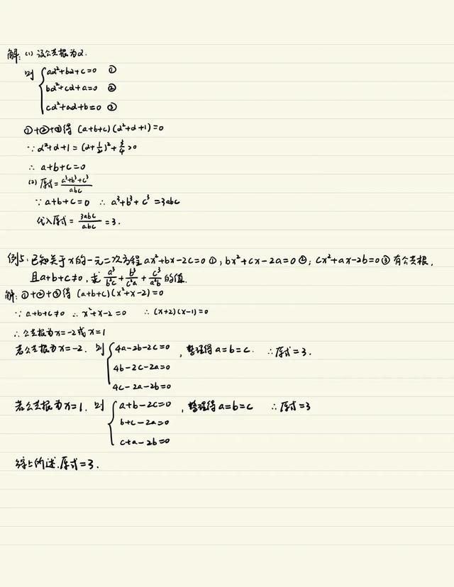 一元一次方程求根公式,一元一次方程求根公式推导过程(3)
