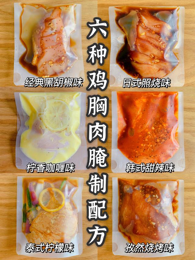鸡胸肉腌料,10斤鸡胸肉腌料配方(1)