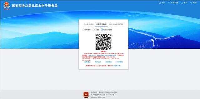 电子税务局登录入口,重庆电子税务局官网登录入口(3)