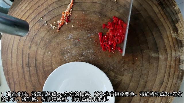 鱼香肉茄子教学视频,鱼香茄子最简单的做法视频(5)
