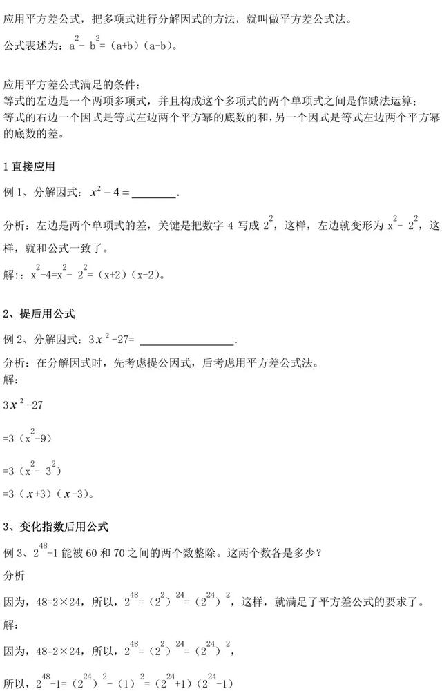 初中数学平方简易方法,初中数学平方公式大全表格(2)