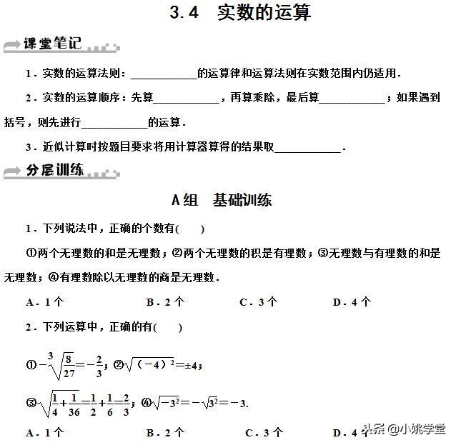 初一实数计算的方法,七年级下册实数计算怎么算(1)