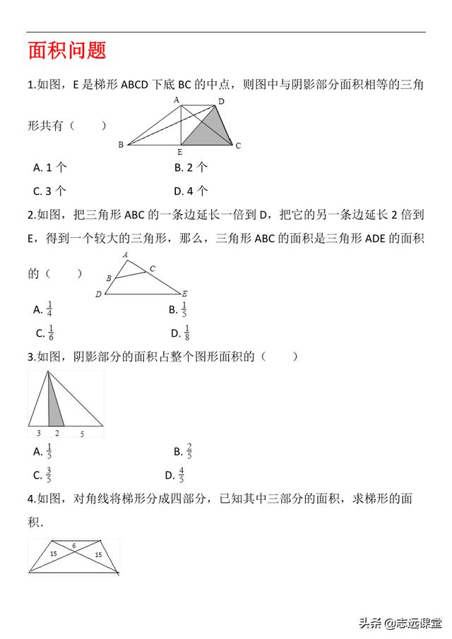 小学数学面积解题方法,小学数学面积思维导图(1)