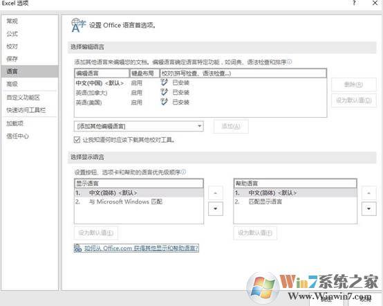 office如何换成中文版,怎么把office改成中文版的(1)