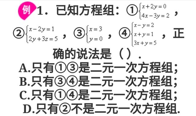 八年级上册二元一次方程解题技巧,八年级上册数学二元一次方程教程(1)
