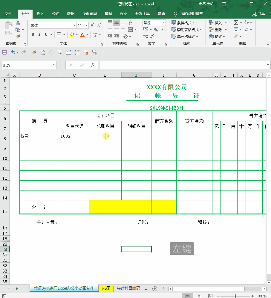 电脑记账表格怎么做,excel怎么做表格步骤(2)