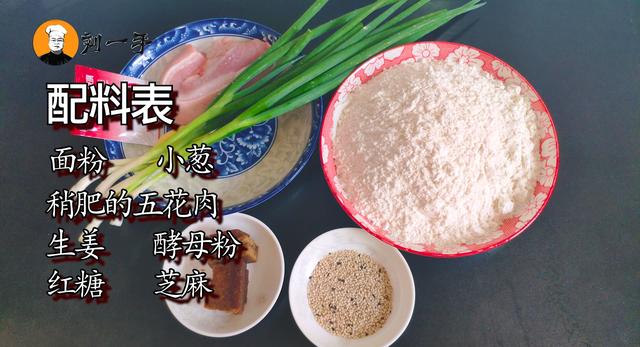 烤箱做缙云烧饼的做法和配方,缙云烧饼的制作步骤(3)