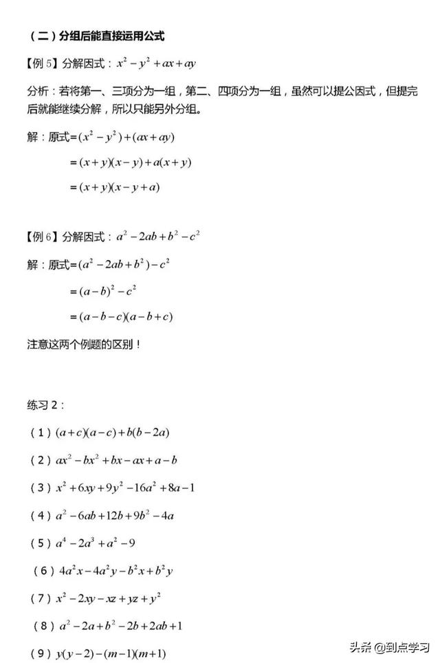 初中数学因式分解十大技巧,初中数学因式分解教案(3)