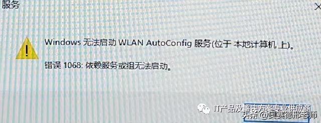 win7无法启动wlan服务错误1068,电脑无法启动wlan服务路径错误(1)