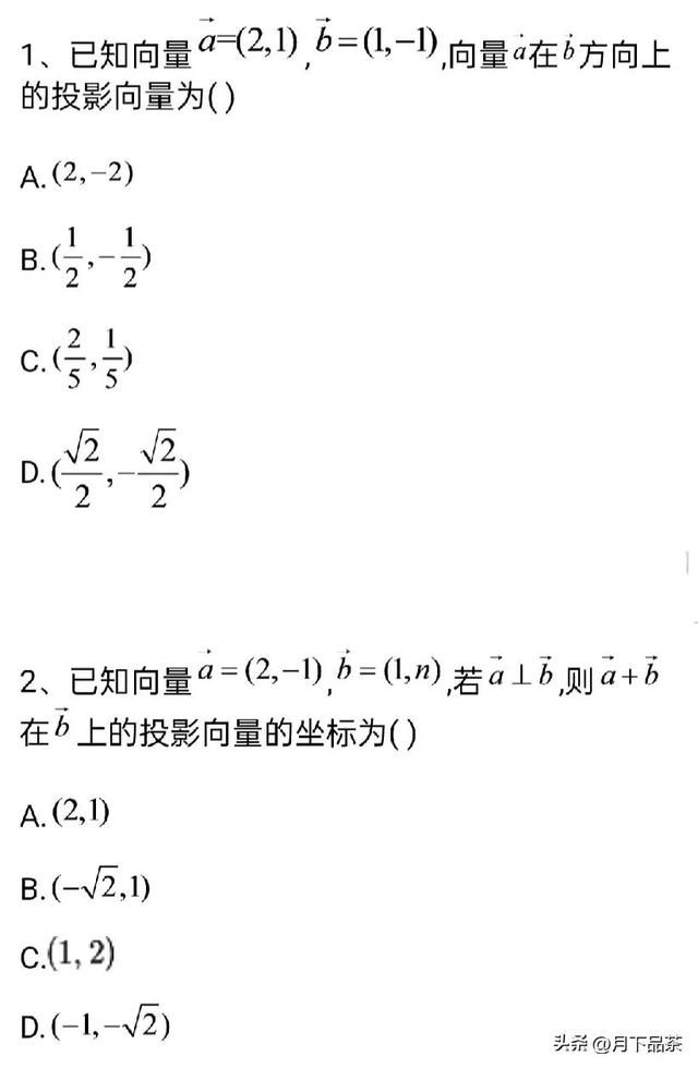 投影向量的求法,投影向量的基本运算公式(2)