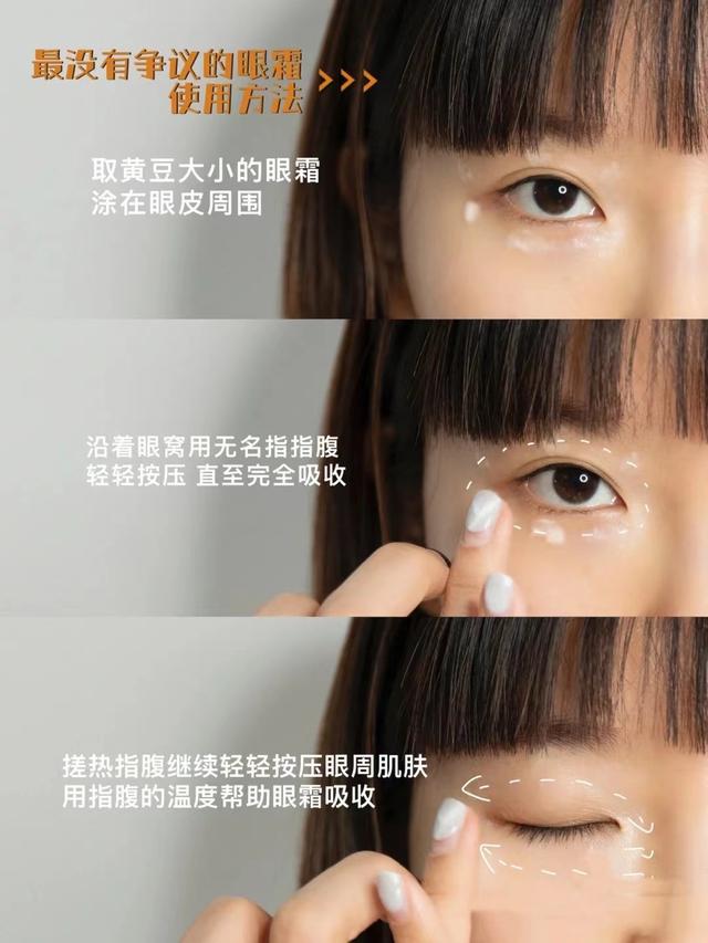 抹眼霜的正确方法,一个小妙招去除大眼袋(4)