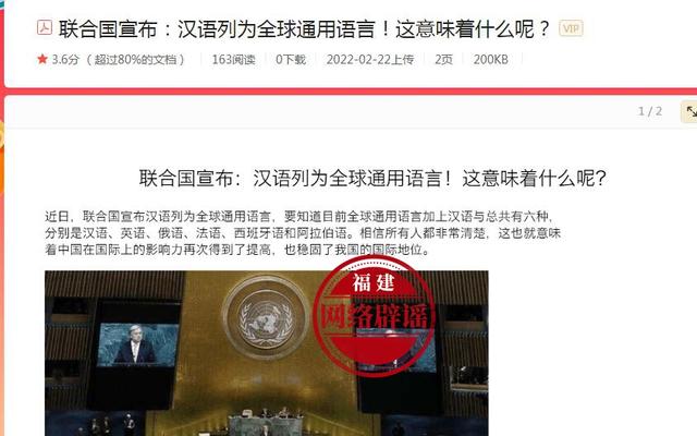 联合国宣布汉语通用,联合国宣布中文为通用语言了吗(2)