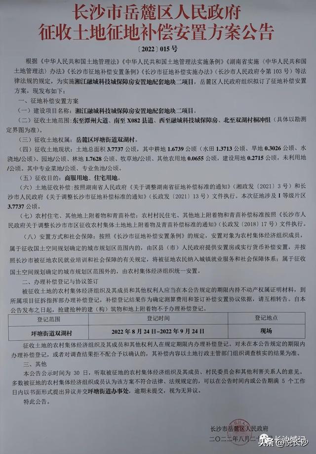 未来五年拆迁村名单湖南省,2023年湖南大拆迁村庄名单(4)