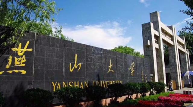 最权威的河北重点大学排名,河北省最好的十所大学排名(1)