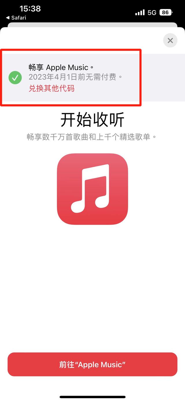 苹果音乐不付费能用吗,apple music免费兑换码(5)