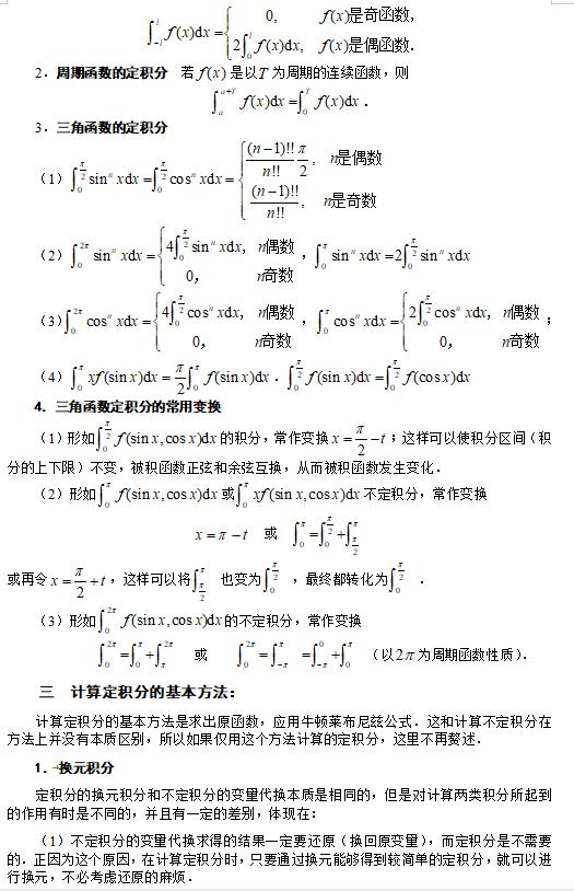 定积分的简单计算,定积分计算的五个方法(2)