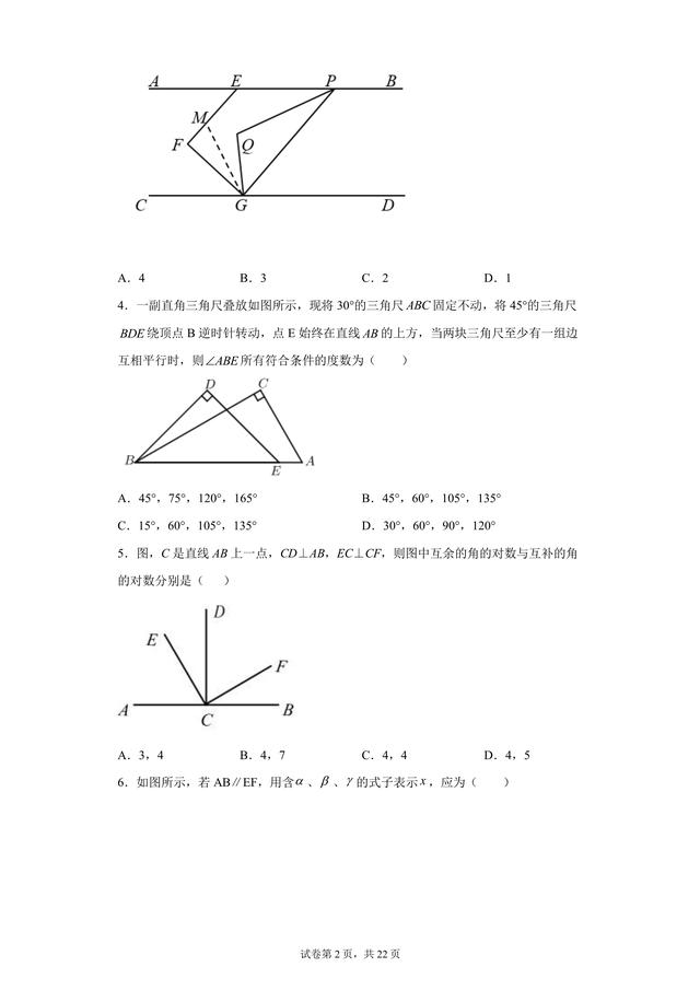 平行线与相交线压轴题,平行线相交线经典题(2)