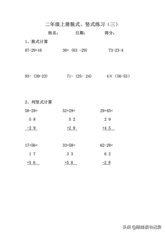 脱式计算二年级步骤,二年级脱式计算的正确步骤(3)