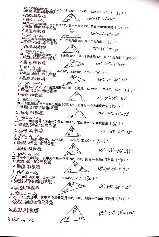 角的计算四年级下册,四年级下册数学数角(4)