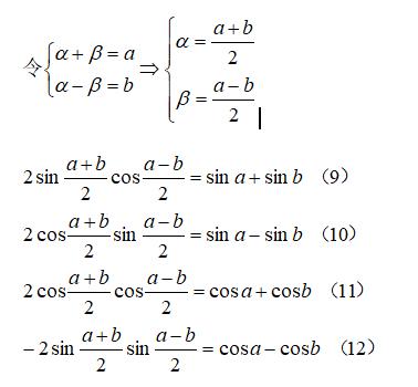 sinx与cosx公式,sinx和cosx等价公式(4)