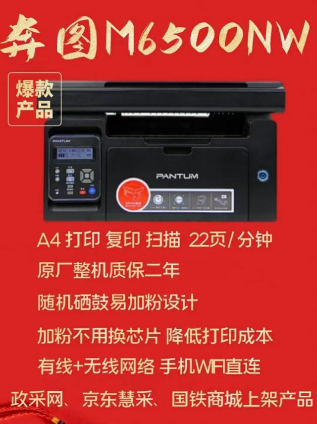 奔图6500nw打印机优缺点,奔图6500激光打印机优缺点(2)
