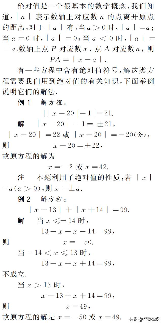 初一绝对值方程解题技巧,初一绝对值方程的例题(1)