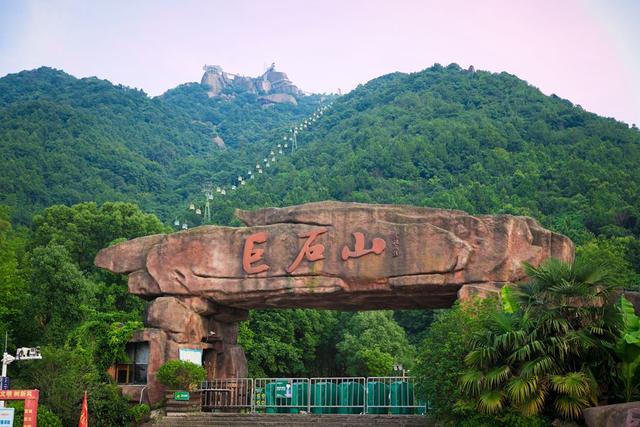 安庆巨石山风景区图片,安庆巨石山门票图片(3)