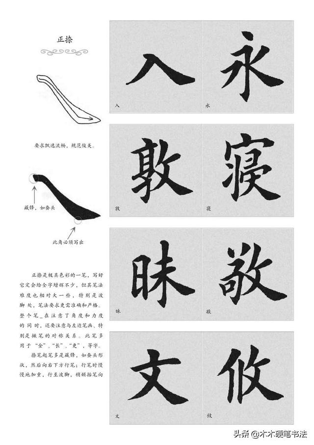 毛笔字初级教程,练字基础笔画教程(18)