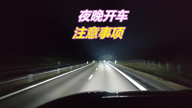 晚上开车灯光操作方法,晚上开车灯光的正确使用实际操作(1)